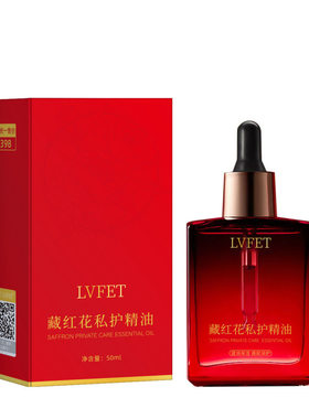 藏红花私处护精油娇嫩弹润