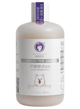 萨摩耶狗狗沐浴露雪貂