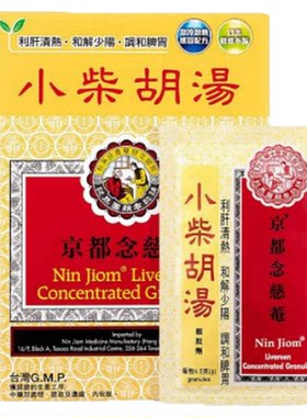 临期 特惠  香港念慈庵港版小柴胡汤10包利肝清热调节脾胃食欲不
