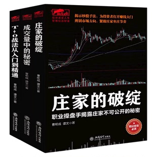 【单册任选】正版全套20册擒住大牛筹码分布图入门与技巧从零开始学炒股基础知识书籍T+0战法从入门到精通曹明成 股票筹码理论投
