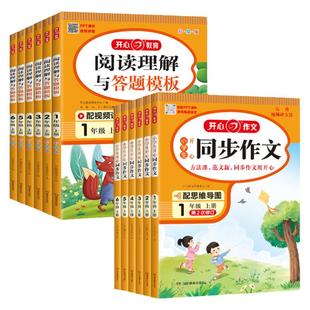 2026春 开心同步作文三年级四五六一二年级看图说话写话上下册人教版小学生同步阅读理解答题模板专项训练习题语文写作技巧123456