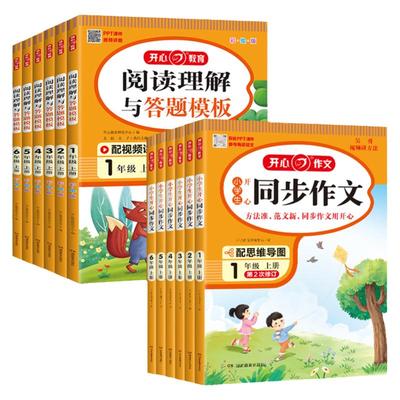 2025秋 开心同步作文三年级四五六一二年级看图说话写话上下册人教版小学生同步阅读理解答题模板专项训练习题语文写作技巧123456
