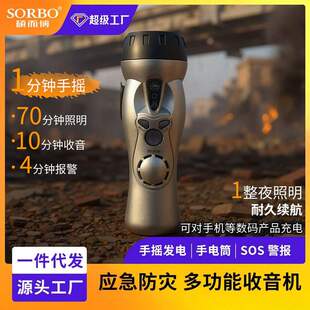 强光手电筒跨境led多功能家用充电救灾收音机应急照明手摇报警