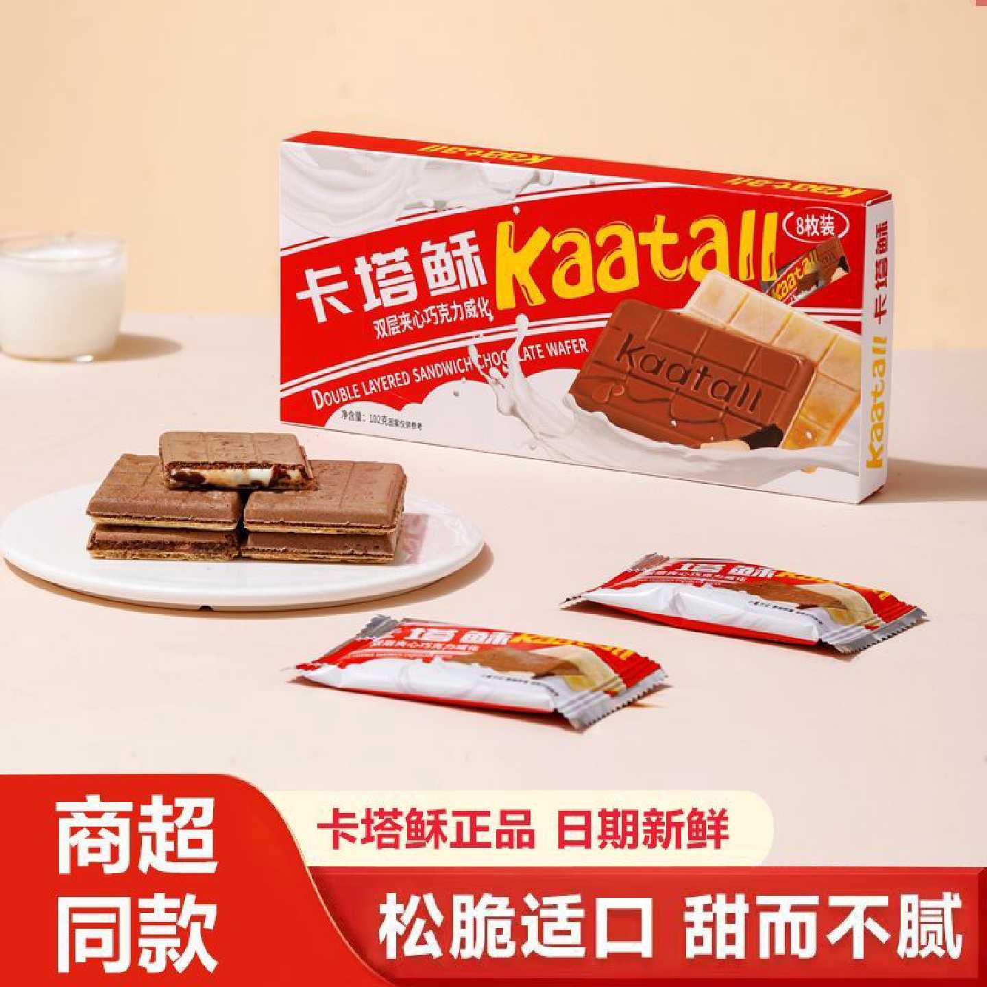 卡塔稣正品爆浆巧克力威化饼干下午茶追剧休闲零食婚嫁送礼