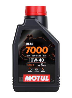摩特7000全合成10W40摩托车机油