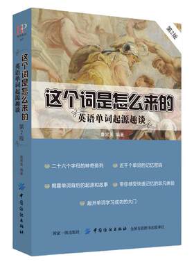 这个词是怎么来的正版书籍