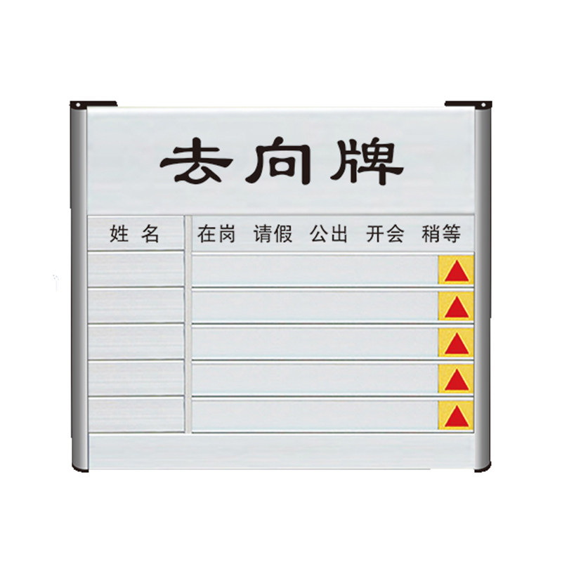 定制铝合金去向水牌四人办公室门牌三人员岗位公示牌二五六七八九十一人员去向状态牌更换抽拉烤漆去向告知牌