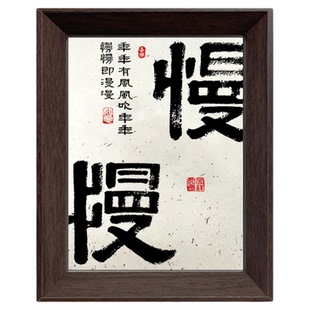慢慢中式国潮书法创意摆件文字桌面相框摆台书房客厅摆台装饰字画