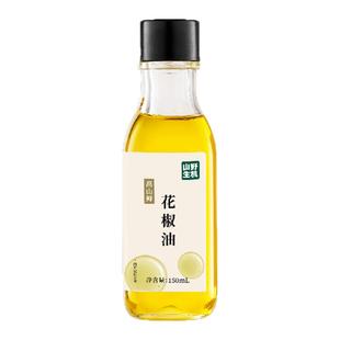 山野生机 花椒油150ml家用麻椒油四川特产藤椒油米线凉拌玻璃瓶