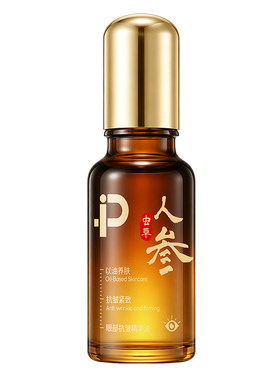 【限购1件】人参虫草眼眼部精华