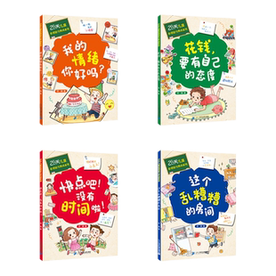 全4册28天培养自理能力养成系列 儿童情绪管理图书好习惯养成绘本3–6岁孩子课外书情商阅读故事快点吧没有时间啦我的情绪你好吗