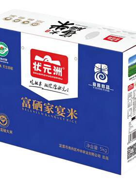 状元洲天然富硒家宴大米10斤礼盒