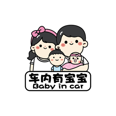 新款手绘亲子卡通趣味警示车贴