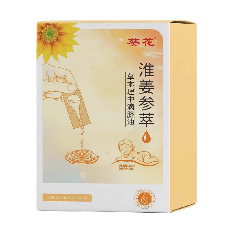 葵花淮姜参萃理中儿童温通脐油