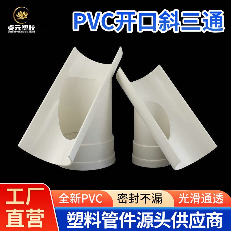 PVC开口斜三通补漏片排水管件抢修接头110哈夫节50变径75管道配件