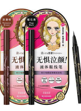 KISSME/奇士美眼线液笔电眼细滑