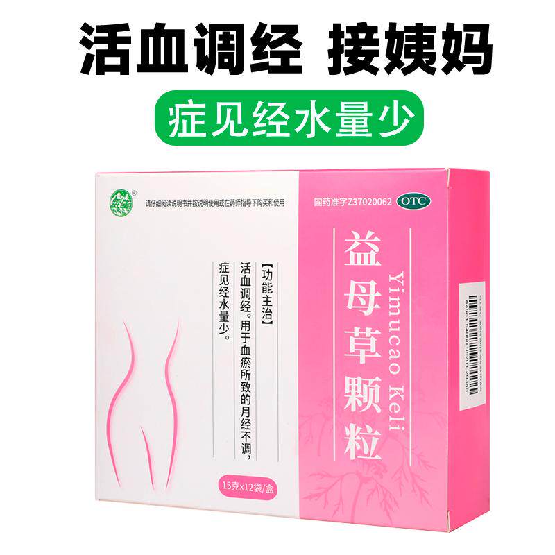 益母草颗粒调经产后排恶露月经不调中药活血化瘀膏正品官方旗舰店