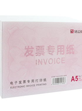 整箱2000张电子发票a5凭证打印纸