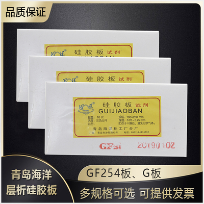 海洋薄层层析矽胶板G型/H型/GF254型薄层矽胶板试剂煅石膏矽胶板