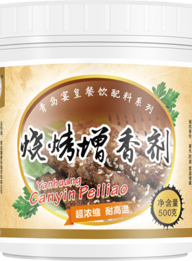 烧烤增香剂 烤肉专用烤鱼飘香剂鲜香粉香精调料腌料鲜香粉嫩肉粉