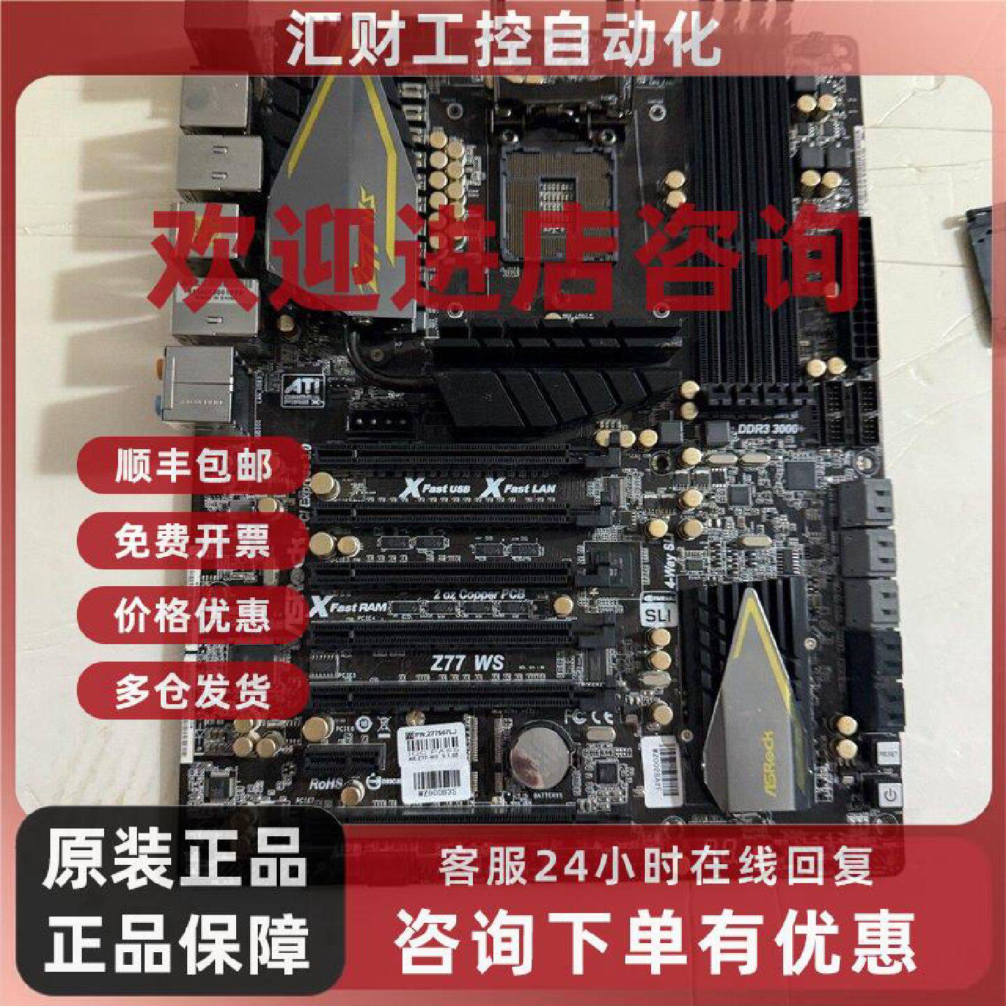 议价华擎Z77 WS主板,1155针接口,支持DDR3内存,4条