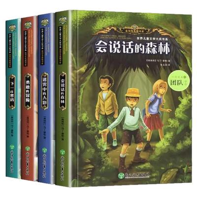 会说话的森林小学生侦探推理书三四五六年级课外阅读书必读老师推荐适合3456年级看的故事书小说儿童励志成长文学儿童读物书籍