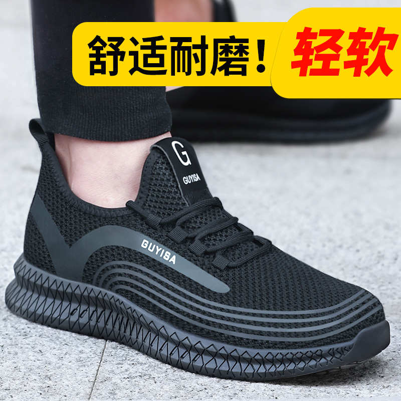 劳保鞋夏季透气防臭男士款钢头轻便防砸防刺穿安全绝缘带钢板工地
