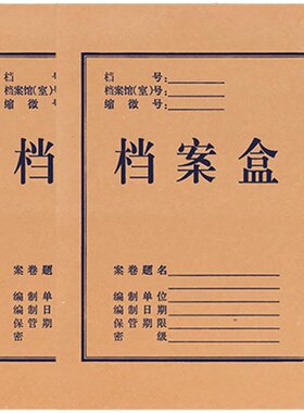 10个装加厚a4档案盒文档纸质会计