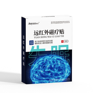 奥言失眠远红外磁疗贴专入睡困难兴奋难眠神经衰弱官方正品