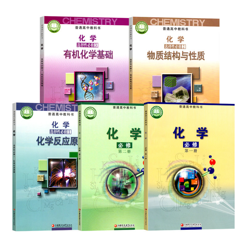 苏教版化学必修一二三任选