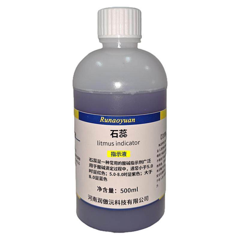 石蕊指示液1%紫色酸碱指示剂紫色石蕊试液石蕊标准溶液初中小学