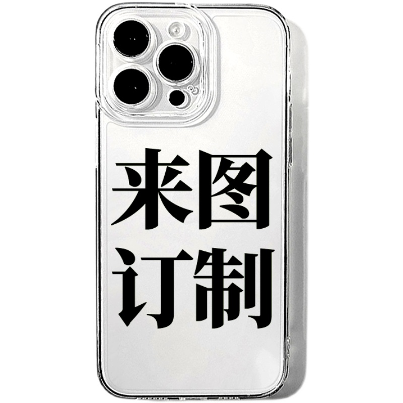 来图定制手机壳适用毕设文创周边iPhone15华为vivo荣耀oppo红米小米菲林IMD钢化玻璃情侣PC壳透明亚克力