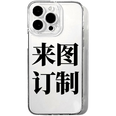 来图定制手机壳 适用毕设文创周边iPhone15华为vivo荣耀oppo红米小米菲林IMD钢化玻璃情侣PC壳透明亚克力