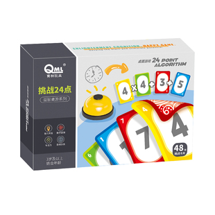 巧算24点专项练习数学卡牌游戏二十四点小学生速算扑克牌儿童益智