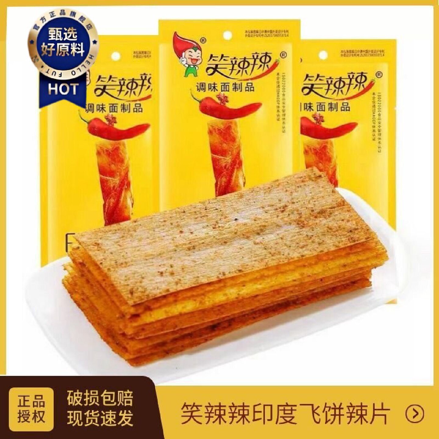 新疆包邮西藏笑辣辣印度飞饼辣条香辣片8090后童年怀旧经典