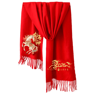 红围巾定制logo中国红年会围巾同学聚会2026马年大红色围巾刺绣