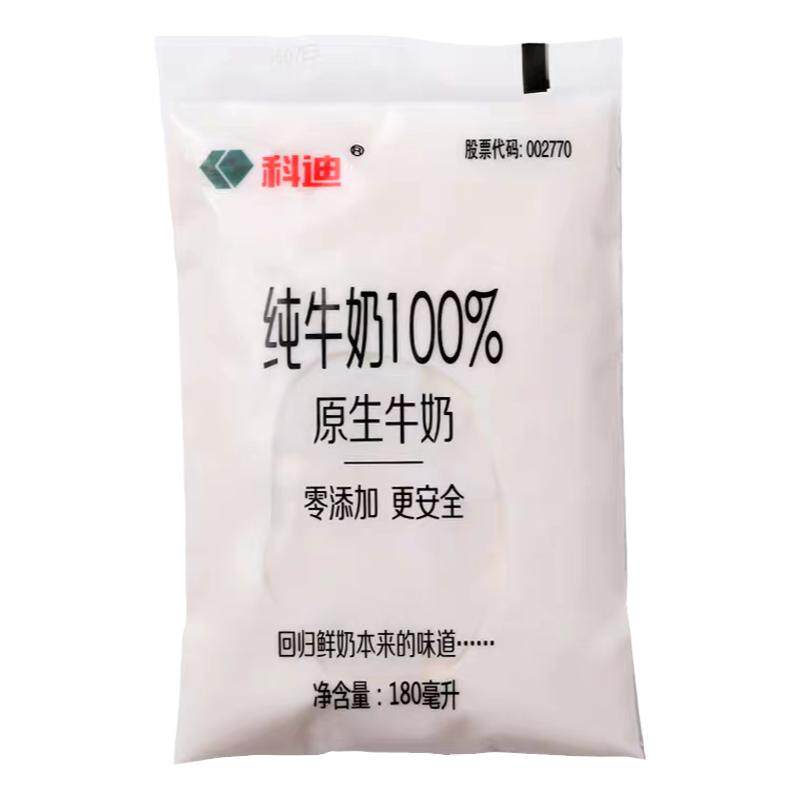 科迪原生纯牛奶袋装牛奶透明袋装小白奶0添加网红180ml整箱早餐