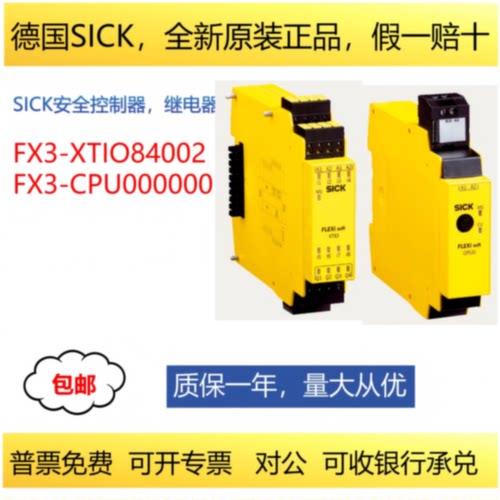 议价德国SICK安全控制器FX3-XTIO8402     FX3-CPU000000