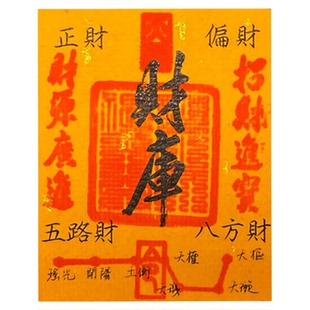 慈风阁2026马年原创五路财源招财进宝财库手机贴纸古风手机壳内饰