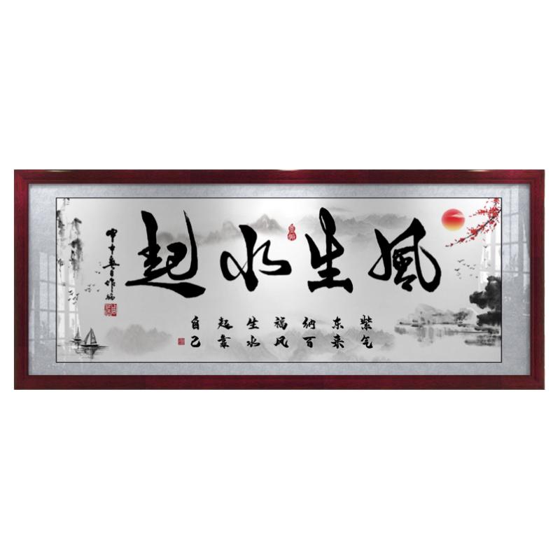 风生水起字画客厅店铺开业礼物装饰画带框书法作品办公室挂画牌匾