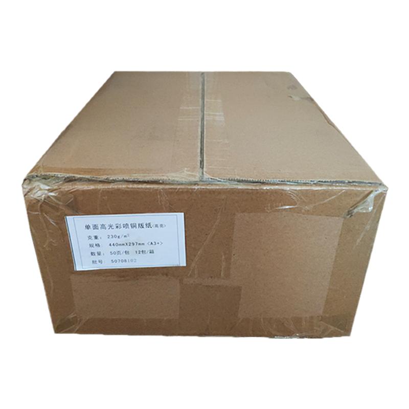 铜版纸A4防水单面喷墨打印