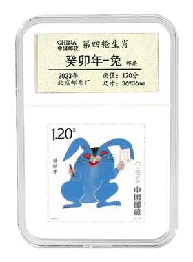 生肖兔邮票生日快乐送礼纪念