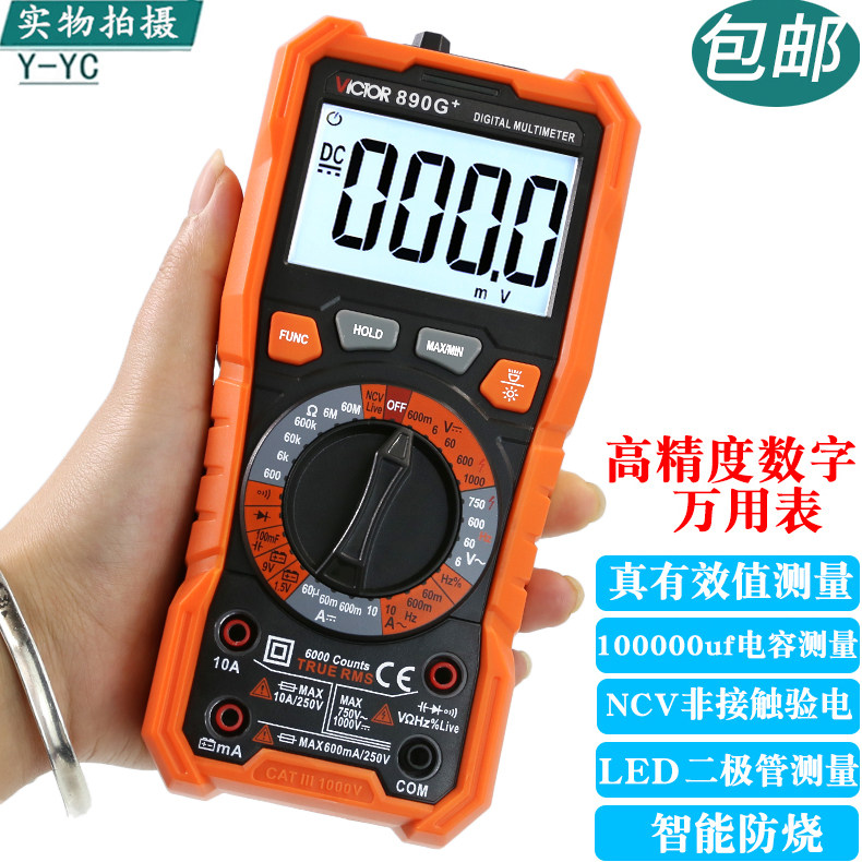 胜利VC890G电工万用表万能表高精度数显数字智能防烧家用多用电表
