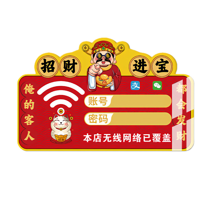 【新款特惠】wifi提示牌