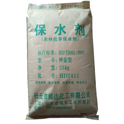抗旱园林土壤植物绿化保水剂