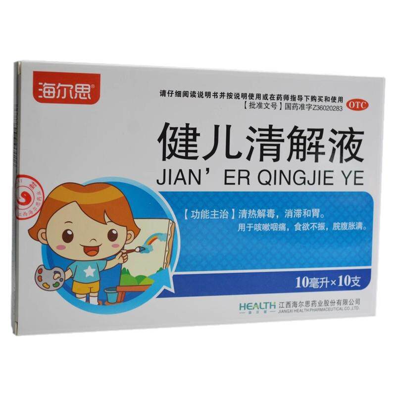 【海尔思】健儿清解液10ml*10支/盒