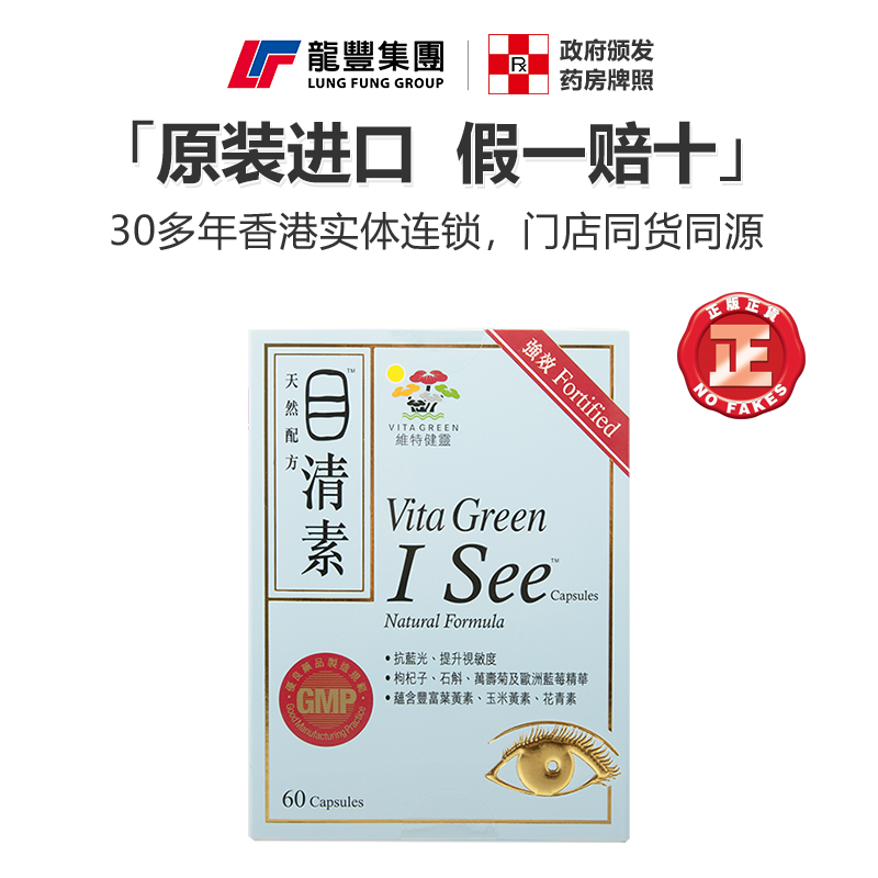 维特健灵目清素叶黄素保护眼睛