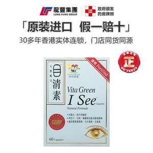 维特健灵目清素叶黄素保护眼睛
