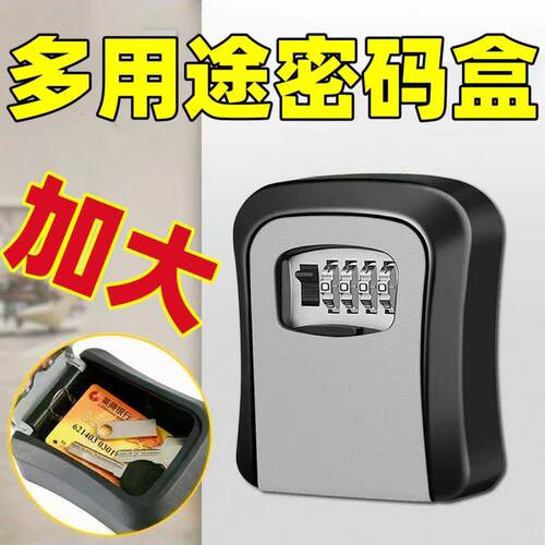 免打孔证件钥匙收纳盒密码钥匙盒粘贴式壁挂盒装工地装修密码盒