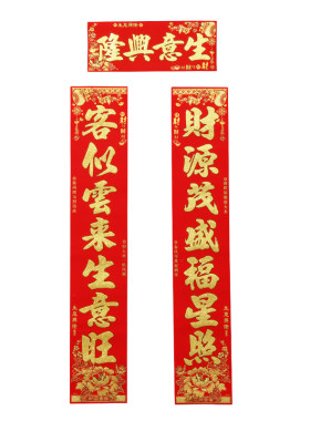 过年特大绒布高档礼盒4米春联